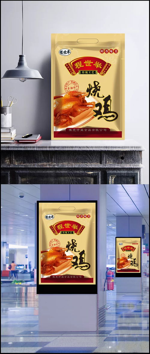 刘志远烧鸡包装设计 传统工艺与现代美学的融合