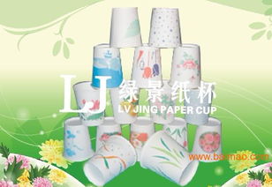 绿景湛江纸杯厂免费广告纸杯设计,制作纸杯印刷纸杯2,绿景湛江纸杯厂免费广告纸杯设计,制作纸杯印刷纸杯2生产厂家,绿景湛江纸杯厂免费广告纸杯设计,制作纸杯印刷纸杯2价格