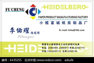 纸类制品厂名片模板设计CDR素材免费下载，尽在红动网广告设计